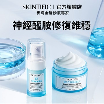 SKINTIFIC 神經醯胺臉部保養兩件套 面霜+精華液 保濕補水5x神經酰胺積雪草玻尿酸幹皮油皮秋冬護膚