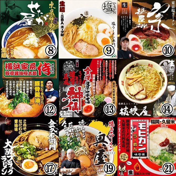 ラーメン 有名店 送料無料 ギフト用箱入選べる銘店ラーメンセット 全国22の有名店6店舗から計12食 御中元 お中元 御歳暮 お歳暮 父の日 ギフト