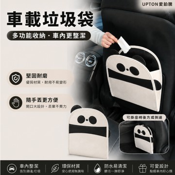 新款【upton】車載垃圾桶多功能可摺疊垃圾袋汽車後排椅背收納袋車用防水垃圾盒