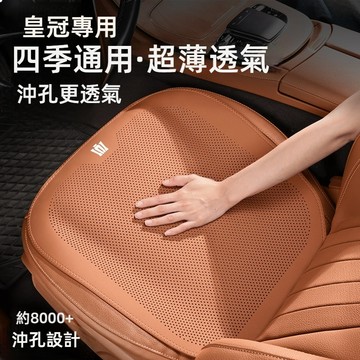 透氣不悶熱 豐田Crown皇冠汽車坐墊 皮革汽車椅墊 汽車後座墊 車用坐墊 透氣椅墊 汽車坐墊套 通風椅墊 透氣坐墊