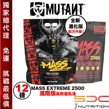 【EXTREME2500 挑戰最低價+免運】【正品】【台灣獨家代理】Mutant惡魔 加拿大惡魔高熱量高蛋白