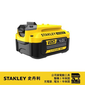 史丹利 STANLEY 20V滑軌式鋰電池4.0Ah(新系統用) S-SB204
