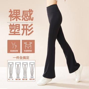 健身女孩 瑜珈褲 闊腿喇叭褲 升級4D高彈面料 裸感塑性 高腰提臀 收腹塑身 無痕 顯瘦瑜伽褲女 遮肉顯腿長