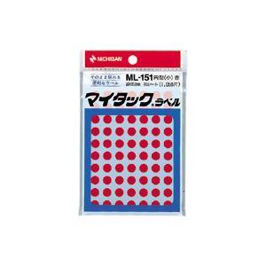 まとめ） ニチバン カラーラベル 一般用 ML-151 一般用（単色） 8mm径