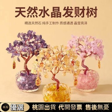 『新店限時下殺🎉』天然黃紫粉水晶發財樹玄關辦公室工位桌面擺件聚財招財家居禮品