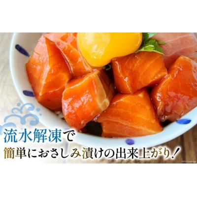 ふるさと納税 気仙沼市 サーモン トロハラミ漬け ぶつ切り 300g×4 計1.2kg [足利本店 20562935]