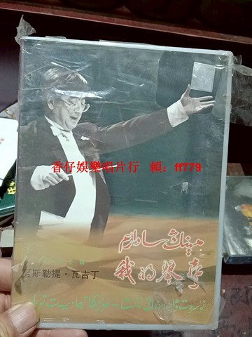努斯勒提瓦基丁 我的琴聲創作歌曲專輯 17首新疆民歌 美麗的家鄉 花一樣的古麗娜 夜鶯與玫瑰 精選經典 音質清晰 附歌詞本
