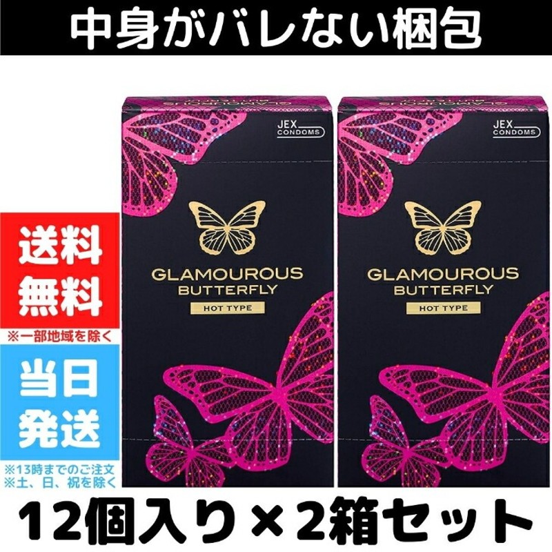 グラマラスバタフライ ホット コンドーム 12個入 1箱 - 衛生日用品