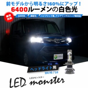 Led Monster L4100 イエロー H4 Ledヘッドランプキット 2900k 明るさ4100lm バルブ規格 H4 Hi Lo 車検対応は平成17年12月31日以前製造車 通販 Lineポイント最大1 0 Get Lineショッピング