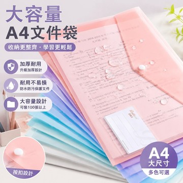 趣享精選 大容量文件袋 耐用 高顏值文件袋a4透明加厚按扣資料檔案袋初中學生試卷袋莫蘭迪辦公文件袋 資料袋 a4 資料夾