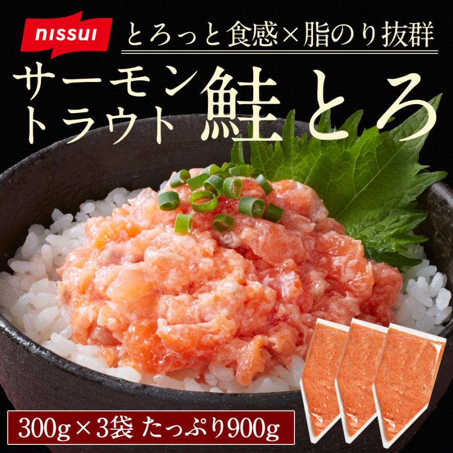 サケ 鮭 サーモン とろサーモン サーモントラウト鮭とろ 300g×3個セット 丼 たたき