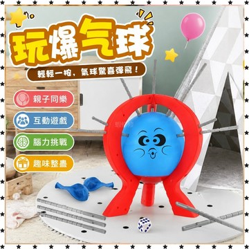 *免運*充氣氣球3到6歲男桌遊生日禮物惡搞整蠱同款熱銷品 惡作劇 搞笑