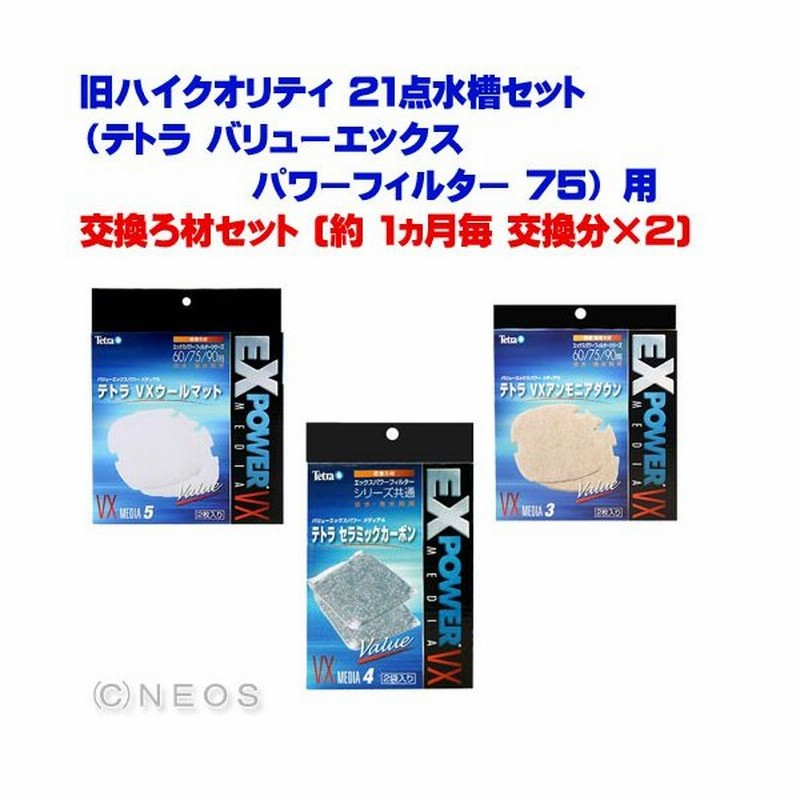 アクアリウム 用品 旧ハイクオリティ 21点セットテトラ バリューエックスパワーフィルター 75 用 交換ろ材セット 約 1ヵ月毎 交換分 2 通販 Lineポイント最大0 5 Get Lineショッピング