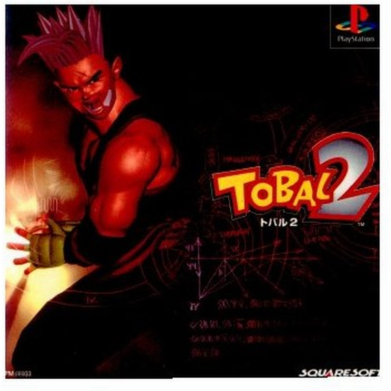 中古即納』{表紙説明書なし}{PS}TOBAL 2(トバル2)(19970425) 通販 LINEポイント最大0.5%GET | LINEショッピング 中古即納』{表紙説明書なし}{PS}TOBAL 2(トバル2)(19970425) 通販 LINEポイント最大0.5%GET | LINEショッピング