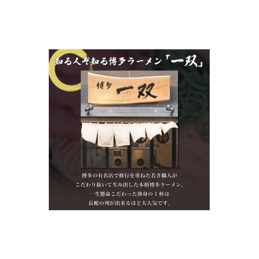 ふるさと納税 福岡県 添田町 博多一双ラーメン4食入り 3箱セット [a0420] 株式会社ユーテックコーポレーション 添田町 ふるさと納税