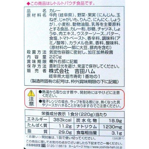 吉田ハム 飛騨牛 ビーフカレー 220g