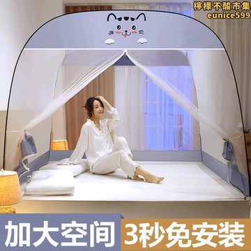 帳蒙古包式雙門可拆洗摺疊無需支架一米五床