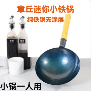 章丘迷你小鐵鍋兒童炒鍋一人食煮面小鍋熱牛奶專用鍋二人用方便面