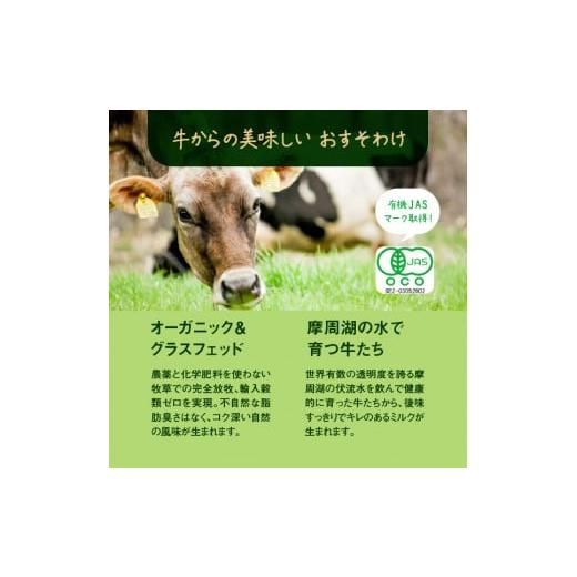 ふるさと納税 北海道 中標津町 オーガニック＆グラスフェッド養老牛放牧牛乳900ml×2本