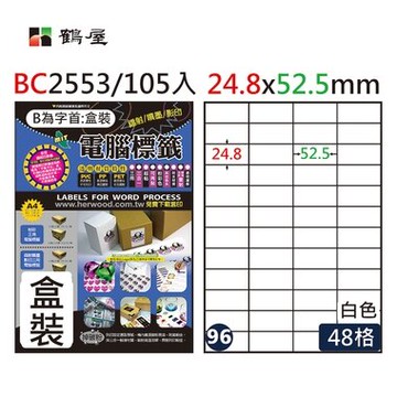 鶴屋#96三用電腦標籤48格105張/盒 白色/BC2553/24.8*52.5mm【APP滿額下單10%點數(單一帳號最高5000點)】1/31止