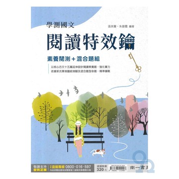 南一高中國文閱讀特效鑰