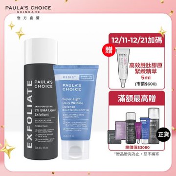 寶拉珍選 2%水楊酸精華液+抗老化清新潤色防曬乳SPF30(夏日煥膚防曬組)_效期最低至2026/6/1