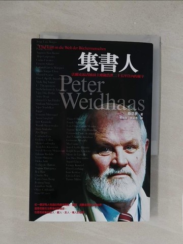 【書寶二手書T1／歷史_S4P】集書人-法蘭克福書展前主席衛浩世二十五年任內的秘辛_衛浩世