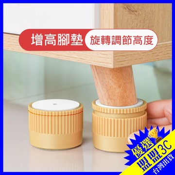 【家具增高神器4入🔥高度可調】桌腳增高 增高墊 家具增高墊 桌腳腳墊 床腳增高沙發墊高 傢俱增高墊 桌腳墊 洗衣機增高墊