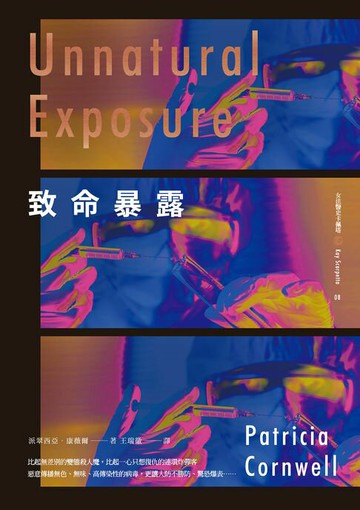 【電子書】致命暴露