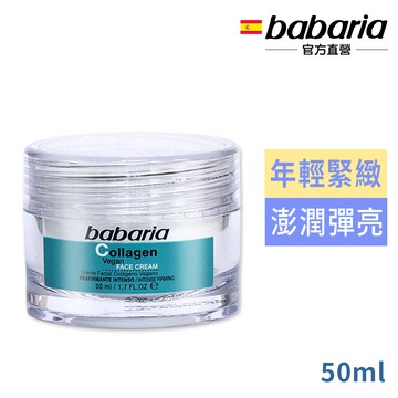 babaria年輕緊緻膠原蛋白面霜50ml