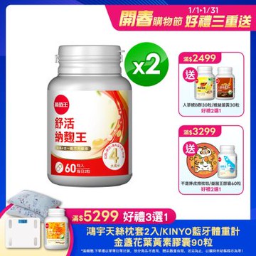 【葡萄王】舒活納麴王升級版x2瓶 (60粒/瓶)