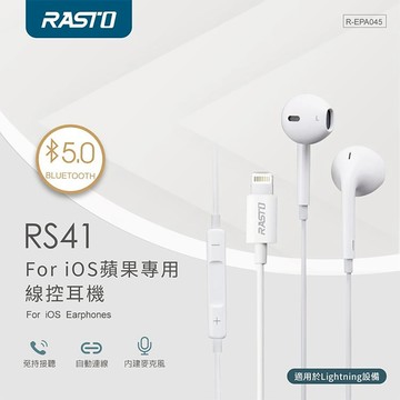 RASTO RS41IPHONE半入耳式耳機 符合人體工學 三鍵調音控制