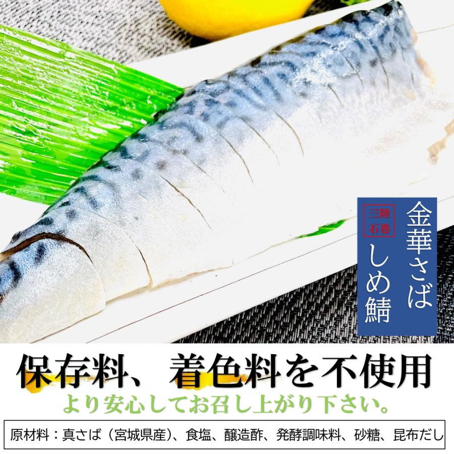 kakiya 金華さば しめ鯖 3枚セット ギフト用 三陸金華山沖 宮城県石巻港 ブランド鯖 脂ののった 〆さば ご贈答用 シメサバ しめさば 〆鯖