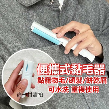 黏寵物毛 滾筒式水洗黏毛器 可水洗 黏毛器 除塵滾筒 重複使用 水洗式 滾桶 除塵 刷毛 滾輪