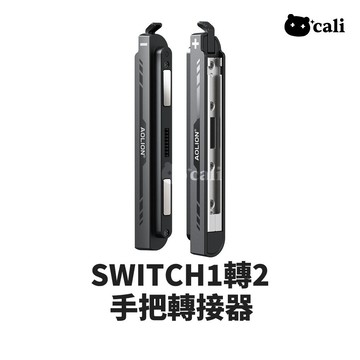 一代手把轉接成二代 Switch2 joycon 手把 轉接器 磁吸 掌機模式 充電器 NS2
