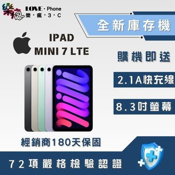 ✨ 全新庫存機✨ iPad mini 7 128/256 LTE 含稅附發票