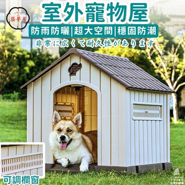 可開發票 免運 【室外寵物屋 宅配免運】寵物別墅 寵物房子 戶外狗屋 貓屋 四季通用寵物窩 雞舍 寵物棚 雞籠 可拆洗犬舍 防雨屋FGH工廠現貨直銷 售後保障 6z13