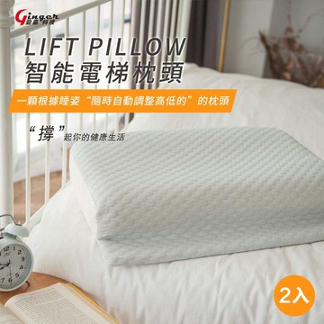 LIFT PILLOW 智能電梯枕頭 - 讓你肩頸放鬆 幫助睡眠 好好睡覺 的記憶枕 (膠原枕套組) -2入組 粉色膠原蛋白-2入