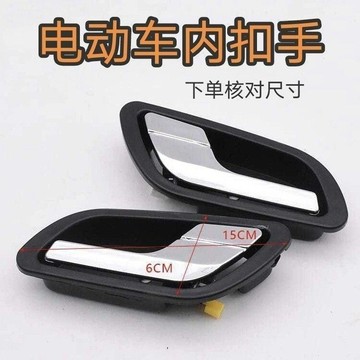 🥇新品免運🥇電動車新能源扣手內拉手門把手老年代步三四輪篷車內扣手配件大全4ZLY9