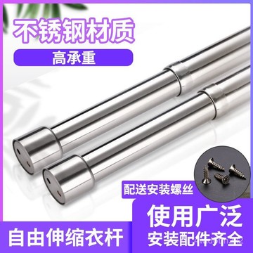 99免運⭐臺灣出貨🌛不銹鋼管可伸縮衣櫃掛衣桿衣櫥衣架窗簾掛桿浴簾桿曬衣服晾衣桿子 伸縮桿 大衣櫃 掛衣桿 衣櫥 鋼管 5