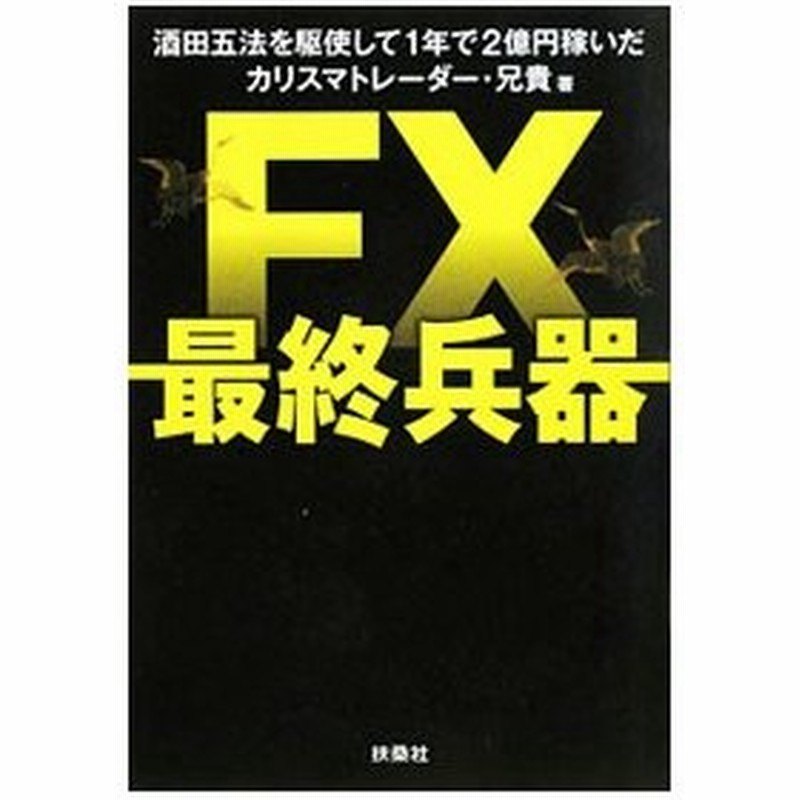 ｆｘ最終兵器 兄貴 通販 Lineポイント最大0 5 Get Lineショッピング
