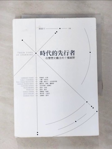 【書寶二手書T5／哲學_CJS】時代的先行者：改變歷史觀念的十種視野_陳建守,  林俊宏, 莊勝全, 陳禹仲, 陳建元, 陳建守, 傅揚, 黃璐, 韓承樺, 謝柏暉