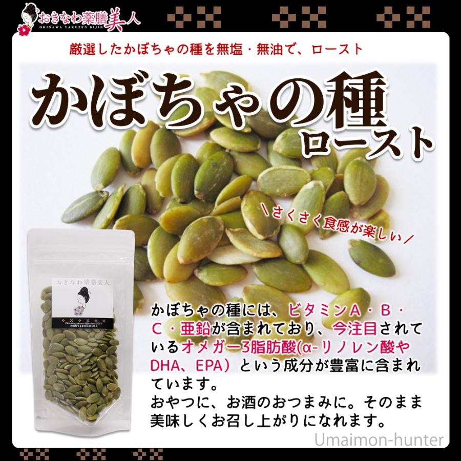 かぼちゃの種 ロースト 75g×23P おきなわ薬膳美人 中国産 カボチャの種 ローストパンプキンシード 無塩 無油