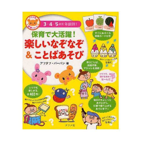 保育で大活躍 楽しいなぞなぞ ことばあそび 3・4・5歳児年齢別