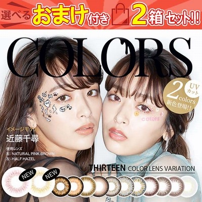 カラコン 1ヶ月 カラーズ 1箱2枚入 度なし 度あり ワンマンス カラーコンタクトレンズ ハーフ 14 2mm 14 5mm 近藤千尋 通販 Lineポイント最大get Lineショッピング