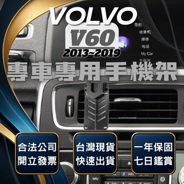 【台灣出貨開發票】 VOLVO V60 13-19 手機架 V60手機支架 V60 手機架 VOLVOV60 汽車手機架