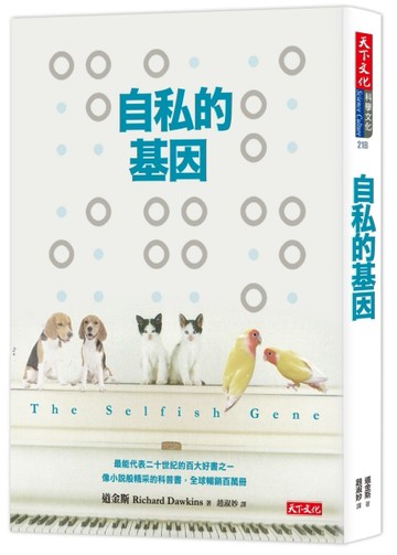 自私的基因【二手書_良好】TAAZE讀冊生活
