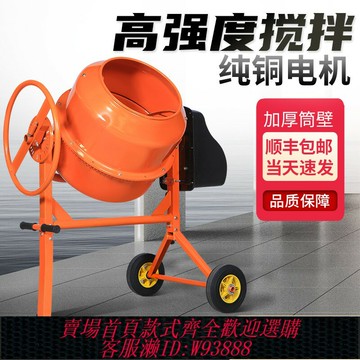 {台灣公司貨 可打統編}水泥砂漿混凝土攪拌機滾筒工地用電動純銅220v家用小型飼料拌料機
