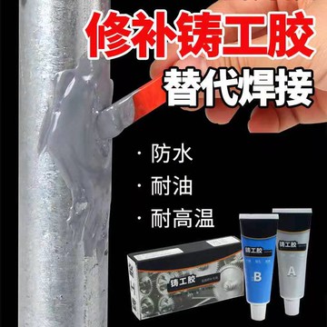 鑄工膠ab膠金屬修補劑耐高溫粘鑄鐵鋁不銹鋼合金防水堵漏密封水管暖氣片油箱水箱強力焊接膠環氧樹脂ab膠