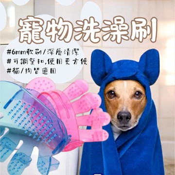 寵物洗澡刷 按摩刷 寵物清潔刷 寵物梳子